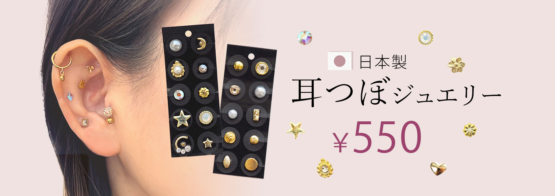 耳つぼジュエリー再販