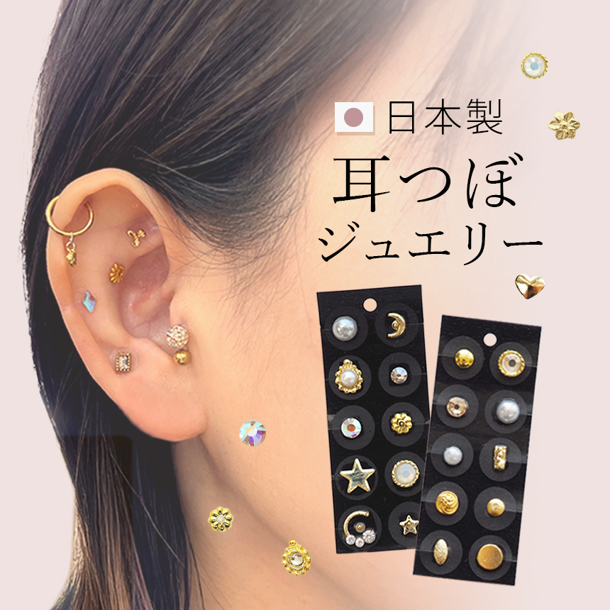 耳ツボジュエリー