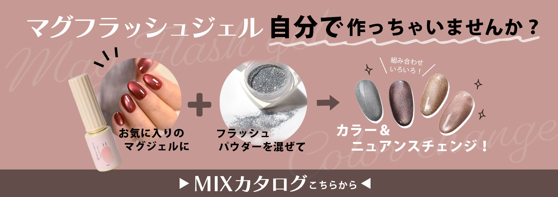 マグフラッシュ