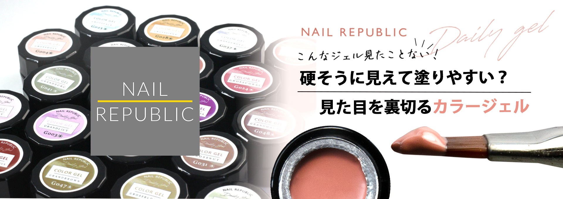 ネイルリパブリック