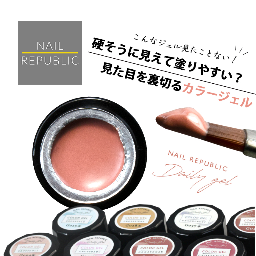 ネイルリパブリック