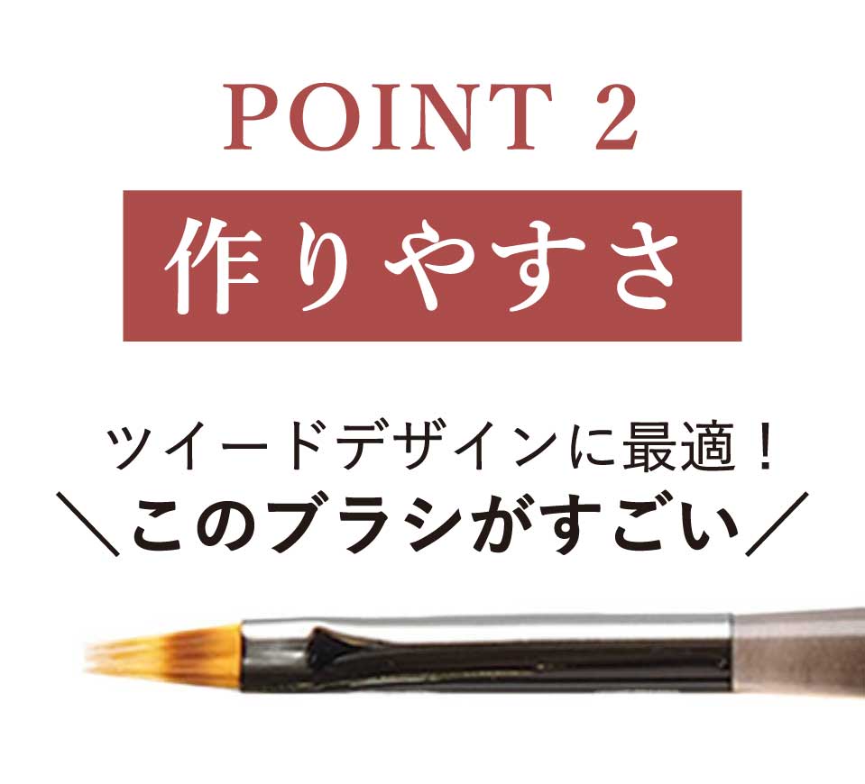 ポイント2、作りやすさ