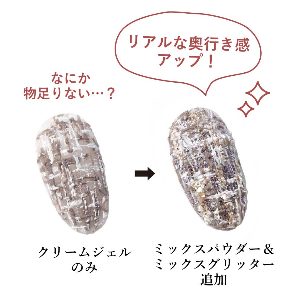 ミックスパウダー使用前と使用後の比較画像