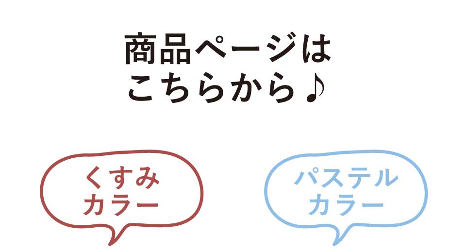 商品ページはこちらから