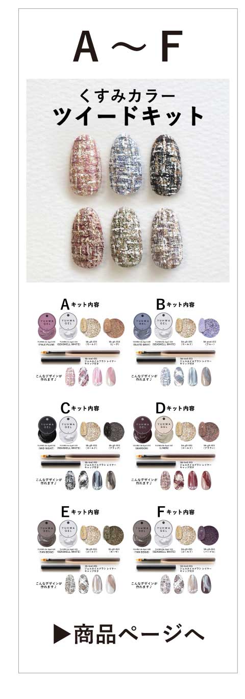 くすみカラーツイードキットの画像