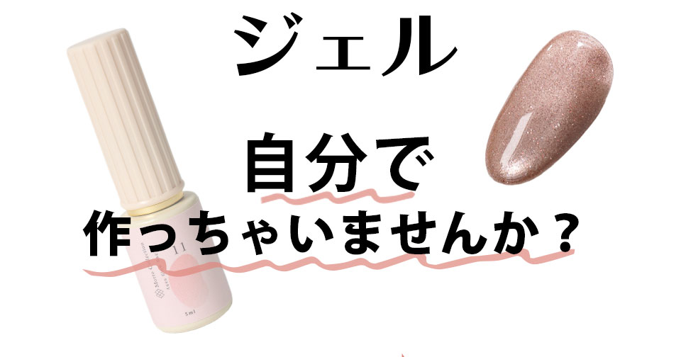 マグフラッシュジェルミックスカタログ