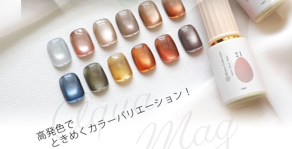 アクアグロウマグネットジェル