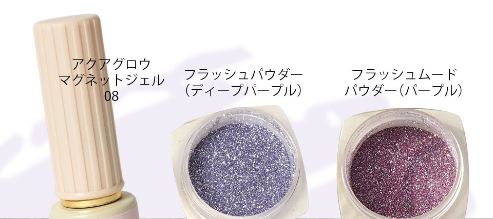 マグフラッシュジェルミックスカタログ