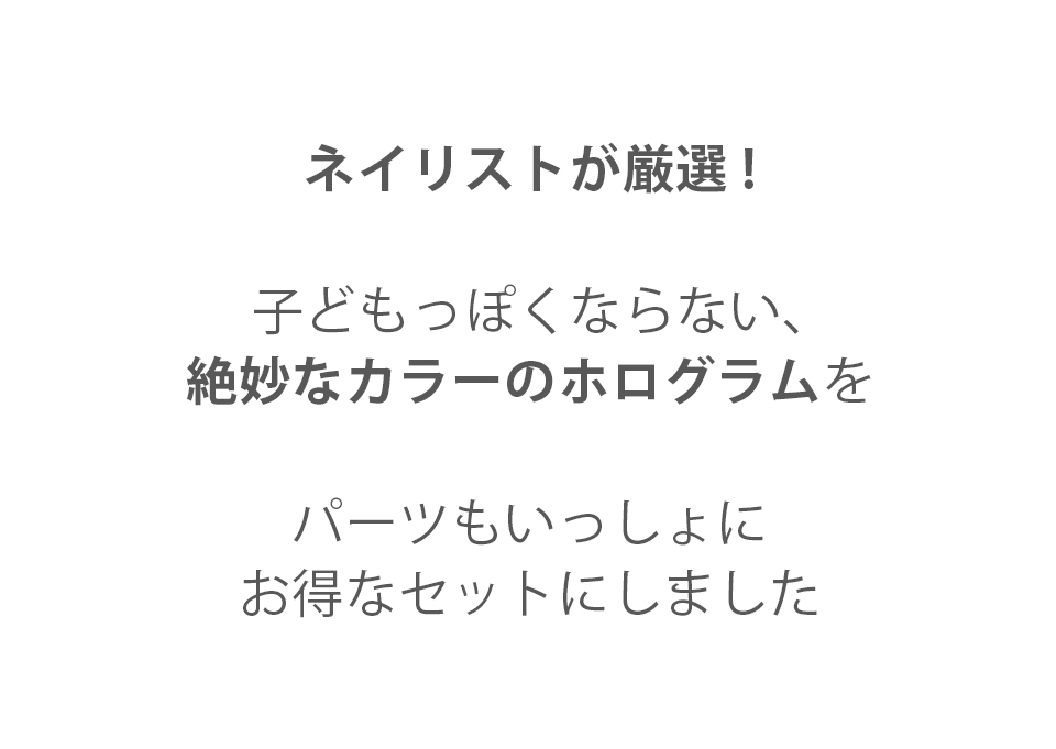 簡単にお花ネイルができる丸ホロアソート