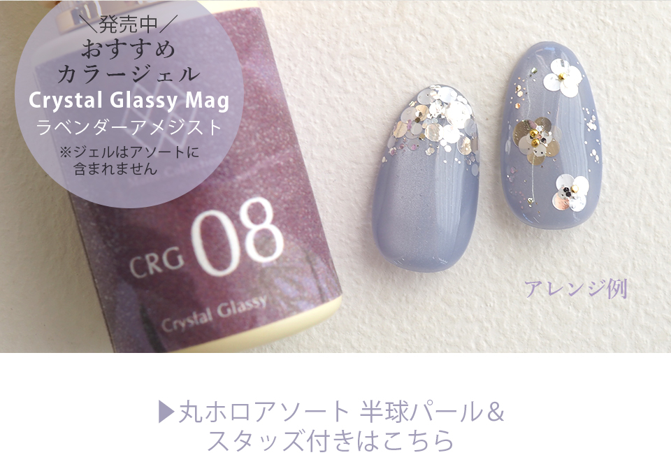 簡単にお花ネイルができる丸ホロアソート