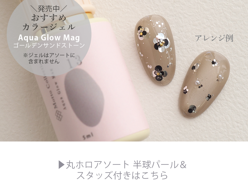 簡単にお花ネイルができる丸ホロアソート