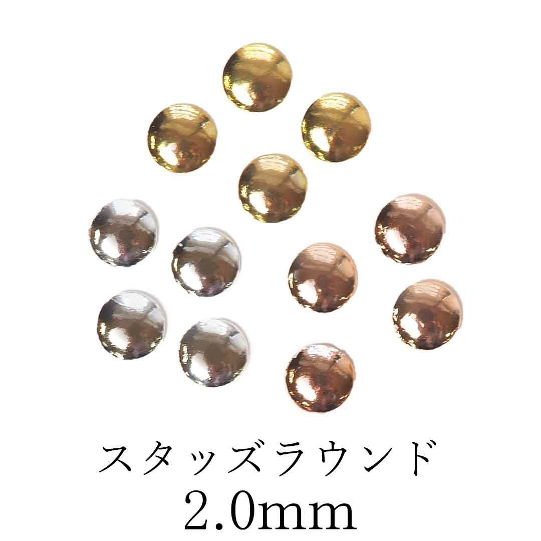 スタッズラウンド 約3.0mm 約25個入り | BLAZE【ブレイズ】 ネイル