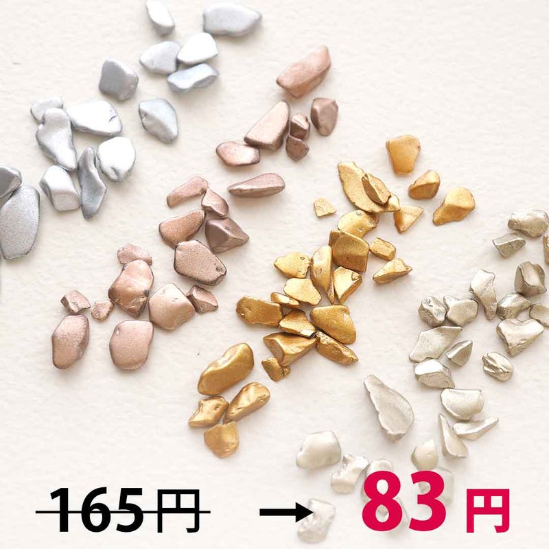 マット メタリックストーン 約3g入り