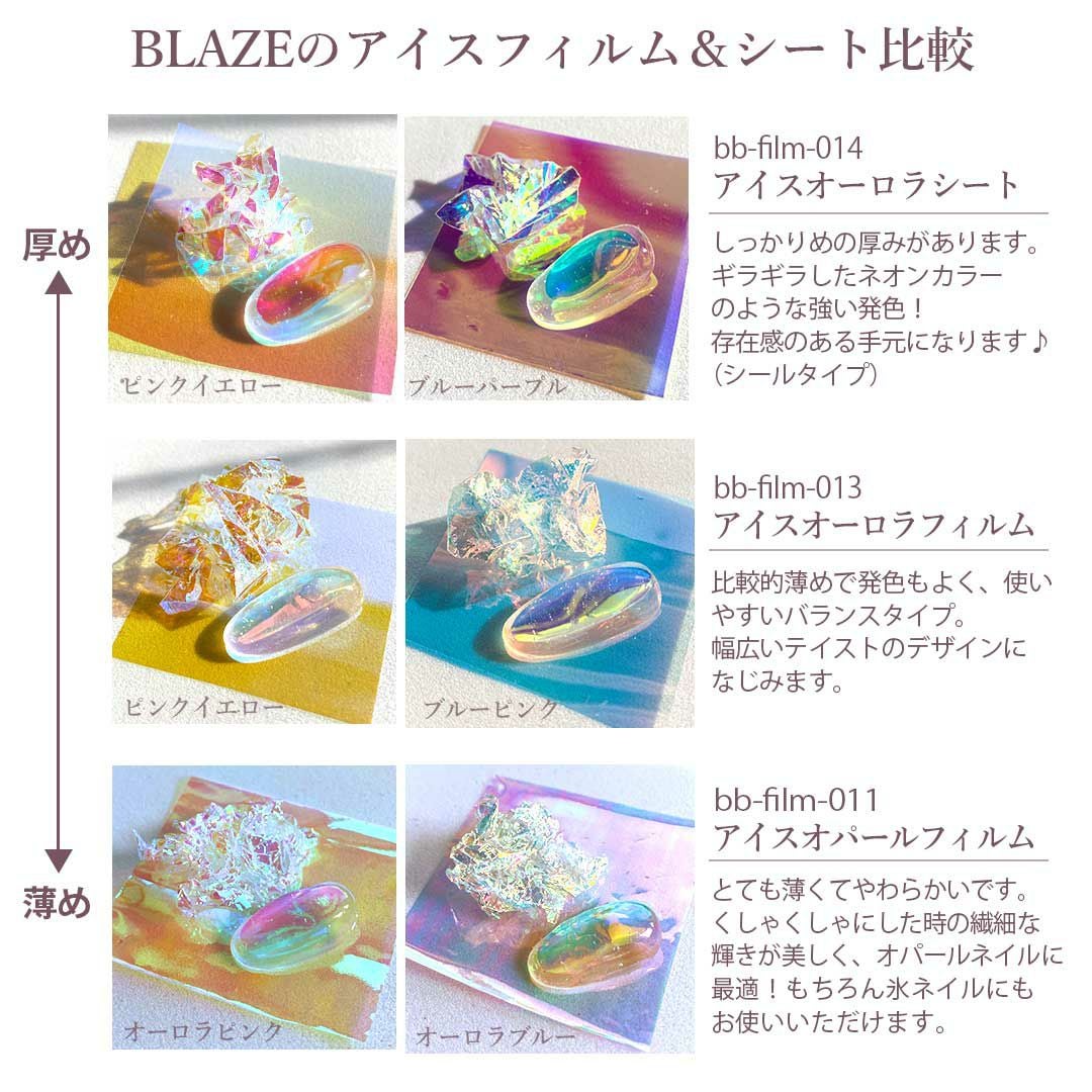 アイスオーロラフィルム 約40×500mm | BLAZE【ブレイズ】 ネイルパーツ