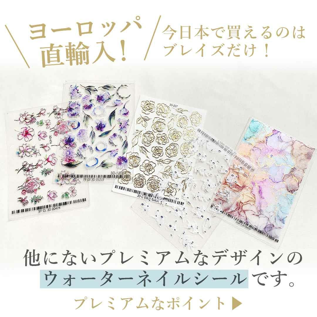 ウォーターネイルシール エンボスマット ダスティフラワー | BLAZE