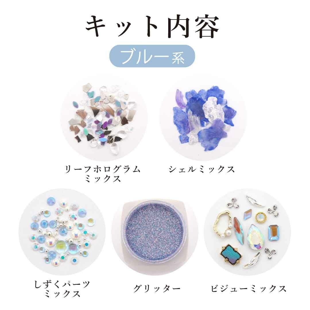 あじさいカラーキット | BLAZE【ブレイズ】 ネイルパーツ専門