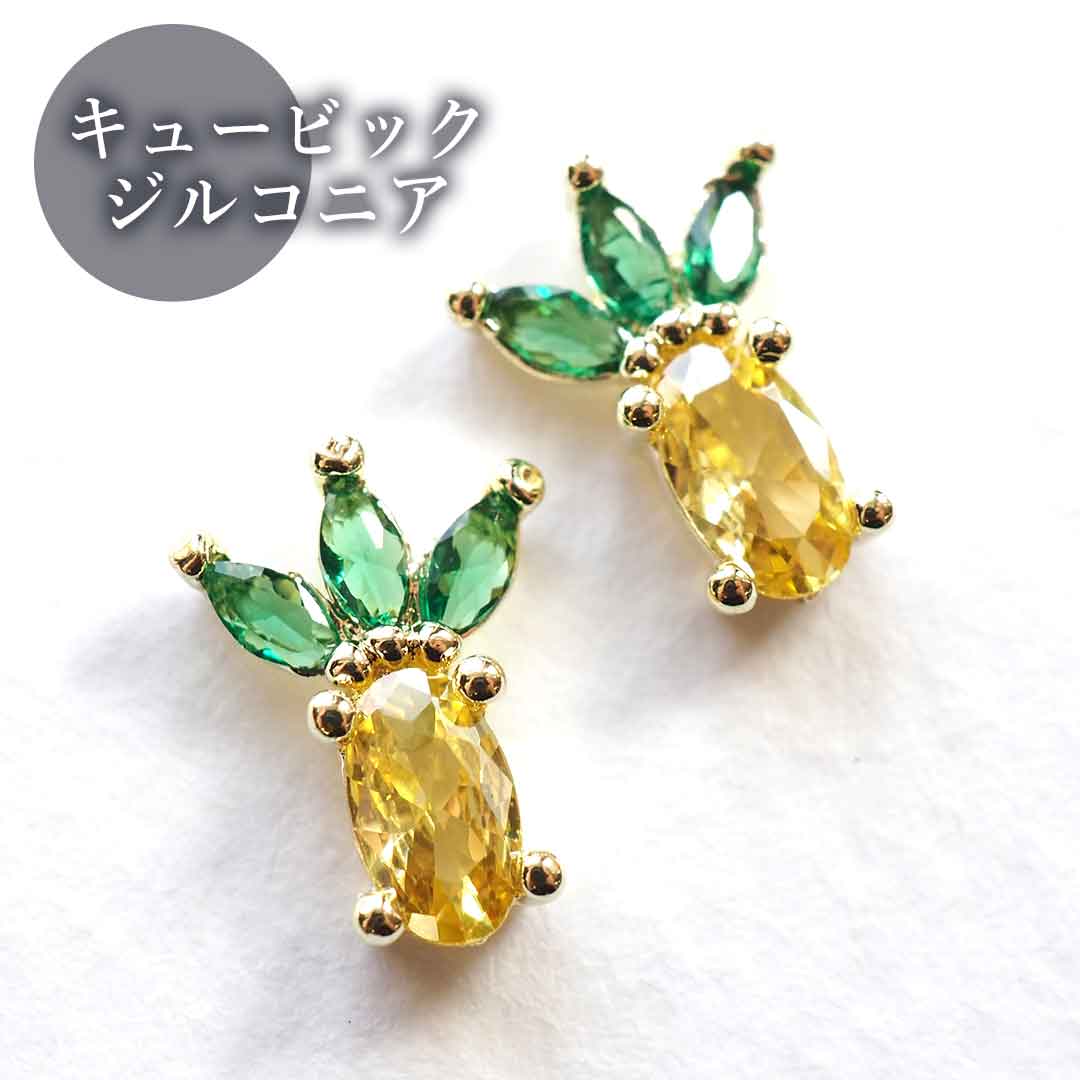 フルーツビジュー パイナップル 約6.2×9.0mm 2個入り | BLAZE フルーツビジュー パイナップル 約6.2×9.0mm 2個入り | BLAZE
