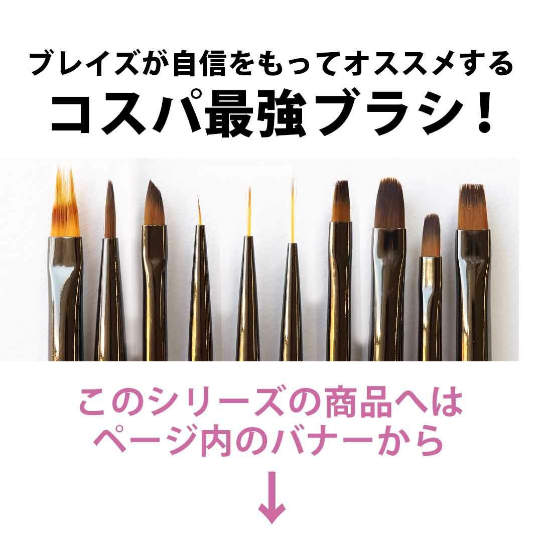 ジェルネイルブラシ ポイントキャップ付き | BLAZE【ブレイズ】 ネイル