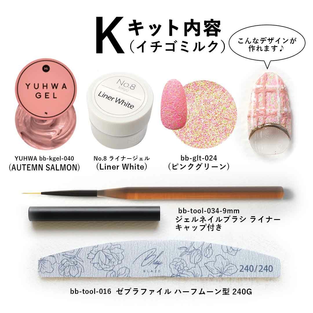 パステルカラーツイードキット（ブラシ付） 【宅配便配送】 | BLAZE