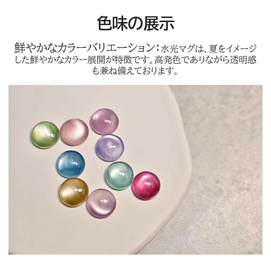 Aqua Glow Mag 1-9 アクアグロウマグネットジェル 4ミクロン カラー