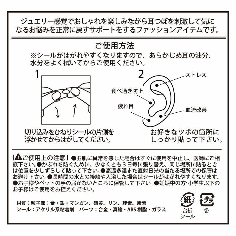 6月16日16時～再販】耳つぼジュエリー 日本製 金粒 10粒入り | BLAZE