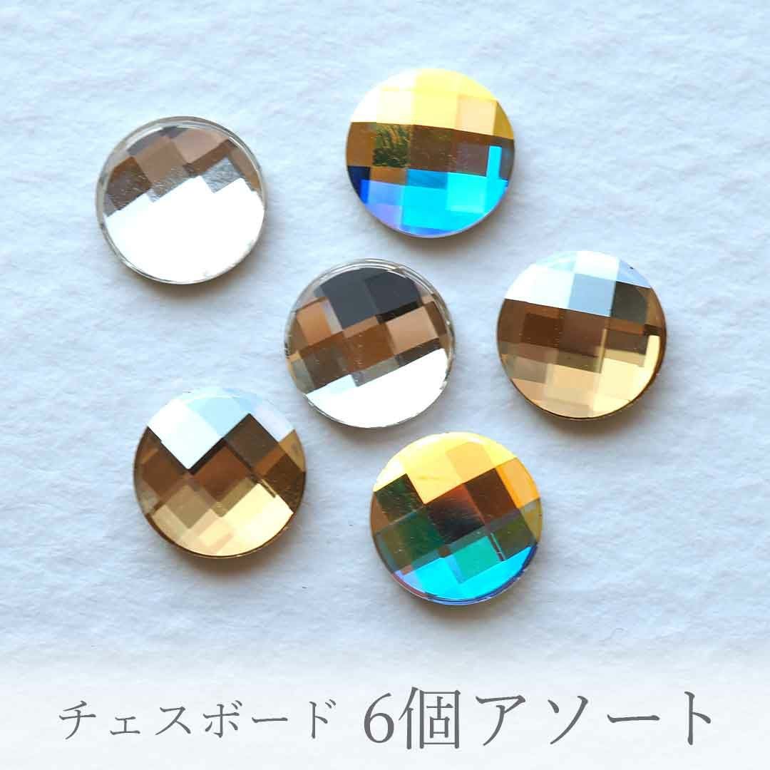スワロフスキーアソートセット チェスボード 6個入り | BLAZE