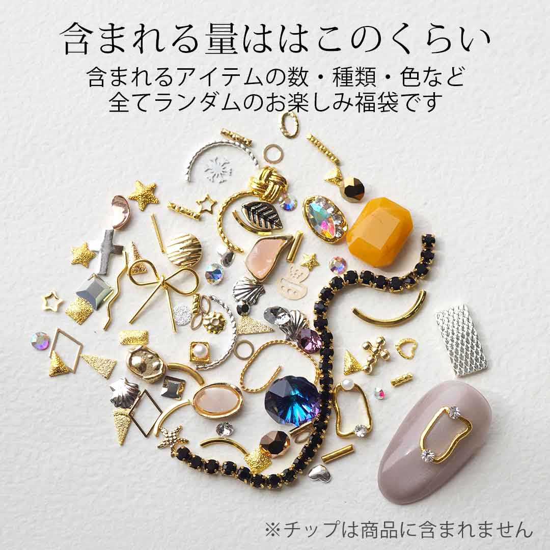 バラエティビジュー＆メタルパーツ福袋 【おひとり様1個まで】 | BLAZE