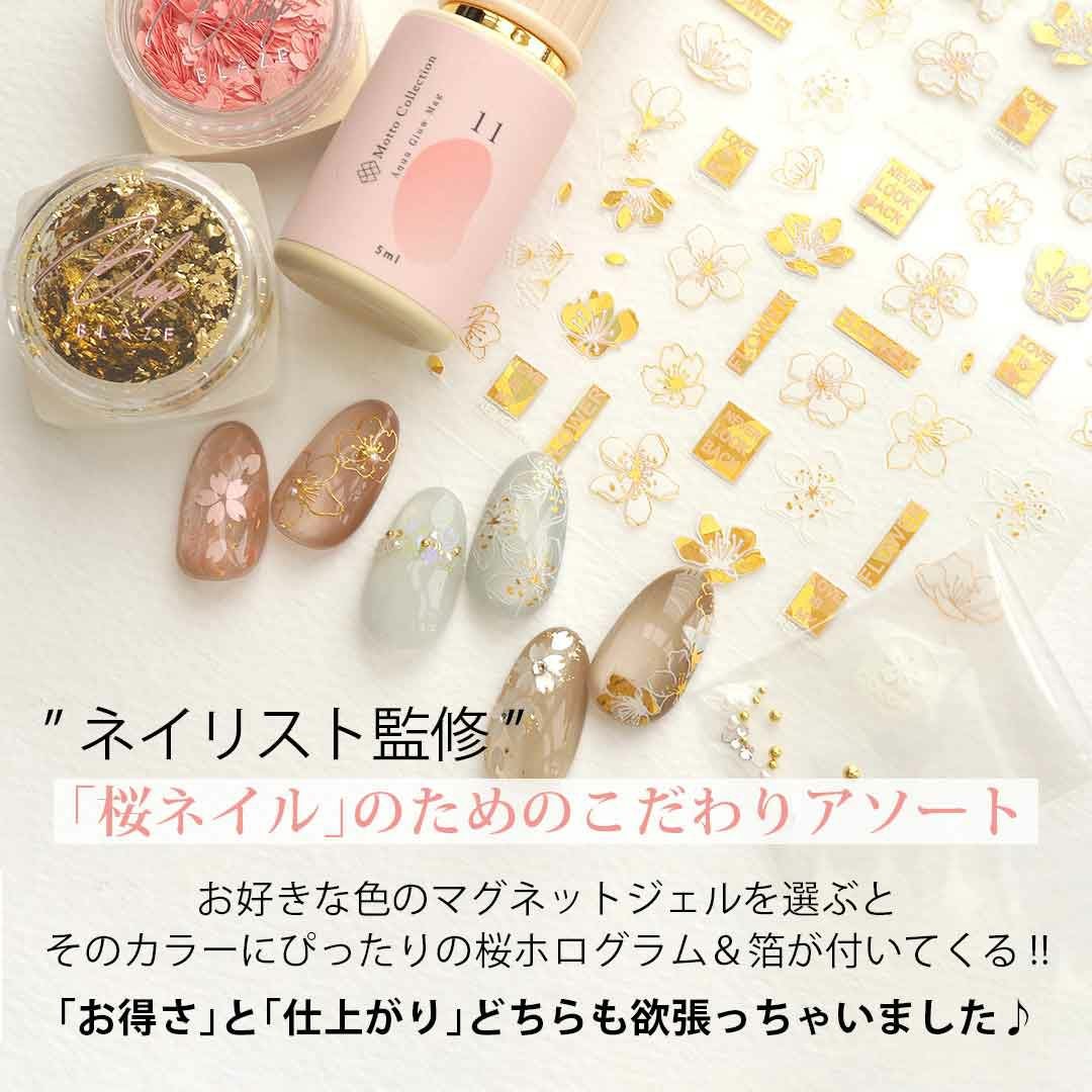 桜アソート マグネットジェル＆ホログラム＆シール＆箔