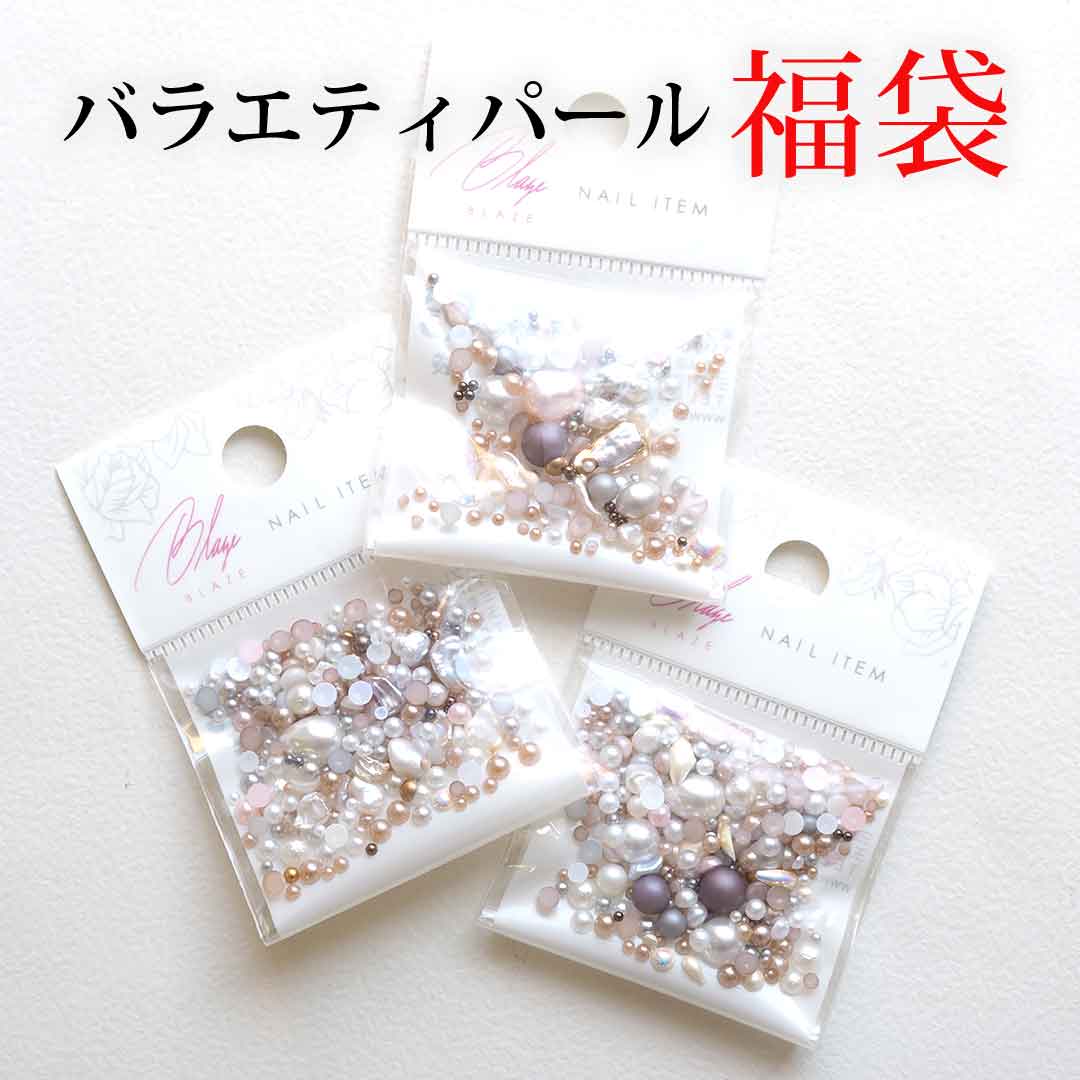 パール | BLAZE【ブレイズ】 ネイルパーツ専門 オンラインショップ